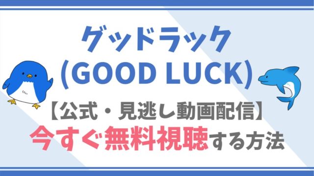 公式無料動画 ストロベリーナイト ドラマ を全話フル配信を視聴する方法 竹内結子 西島秀俊キャスト情報 あらすじも ドラマや映画 アニメの見逃し動画のフル配信を無料 視聴する方法をまとめたサイト ファミナビ