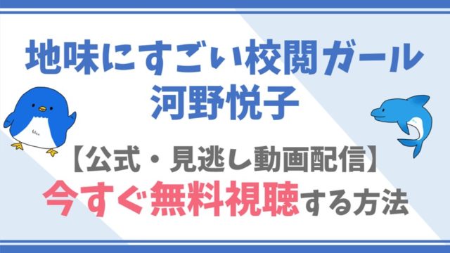 公式無料動画 ストロベリーナイト ドラマ を全話フル配信を視聴する方法 竹内結子 西島秀俊キャスト情報 あらすじも ドラマや映画 アニメの見逃し動画のフル配信を無料 視聴する方法をまとめたサイト ファミナビ