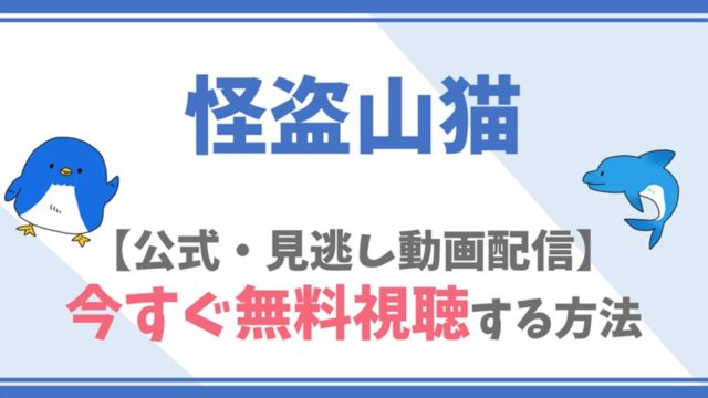 公式無料動画 ストロベリーナイト ドラマ を全話フル配信を視聴する方法 竹内結子 西島秀俊キャスト情報 あらすじも ドラマや映画 アニメの見逃し動画のフル配信を無料 視聴する方法をまとめたサイト ファミナビ